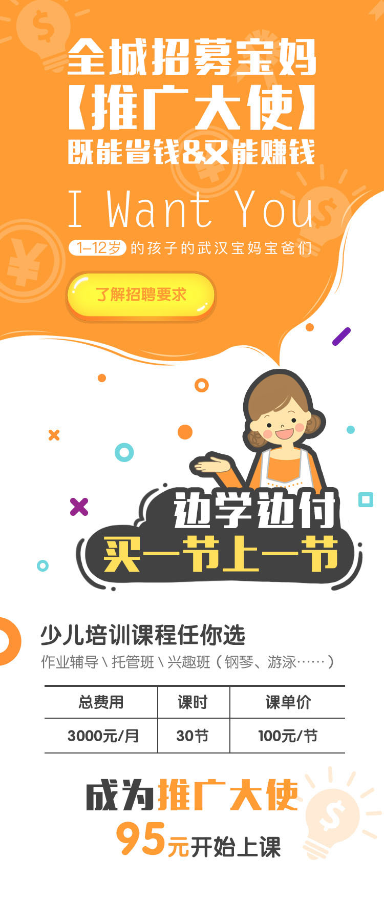 宝妈招募.jpg